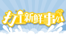 欧文&克莱&PJ·华盛顿送来中文新年祝福！这几句中文学得如何？